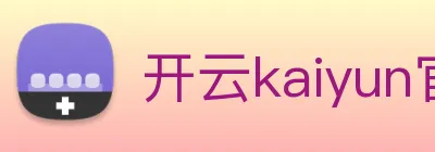开云kaiyun官网及登录 Logo